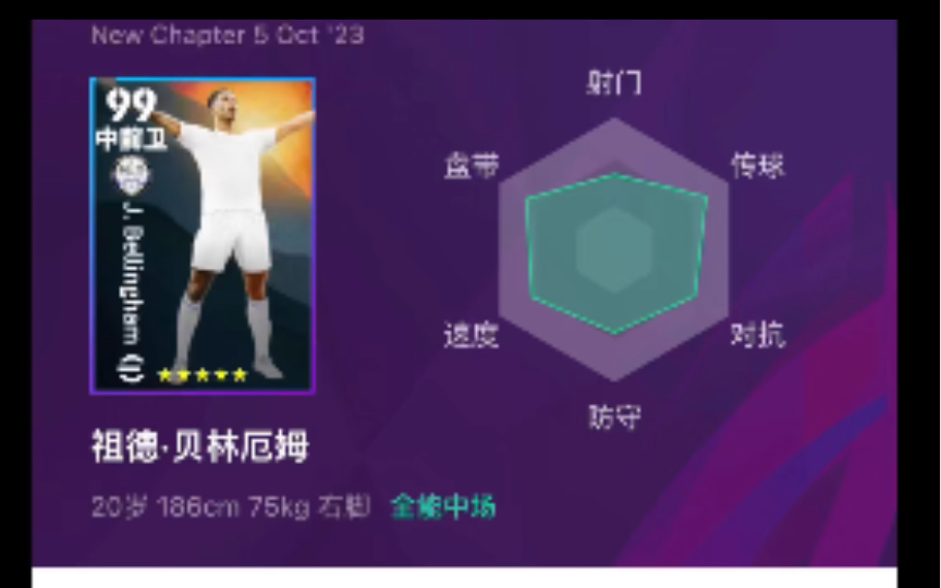 [图]球员加点！10.5新出卡包球员加点速看 实况足球 efootball