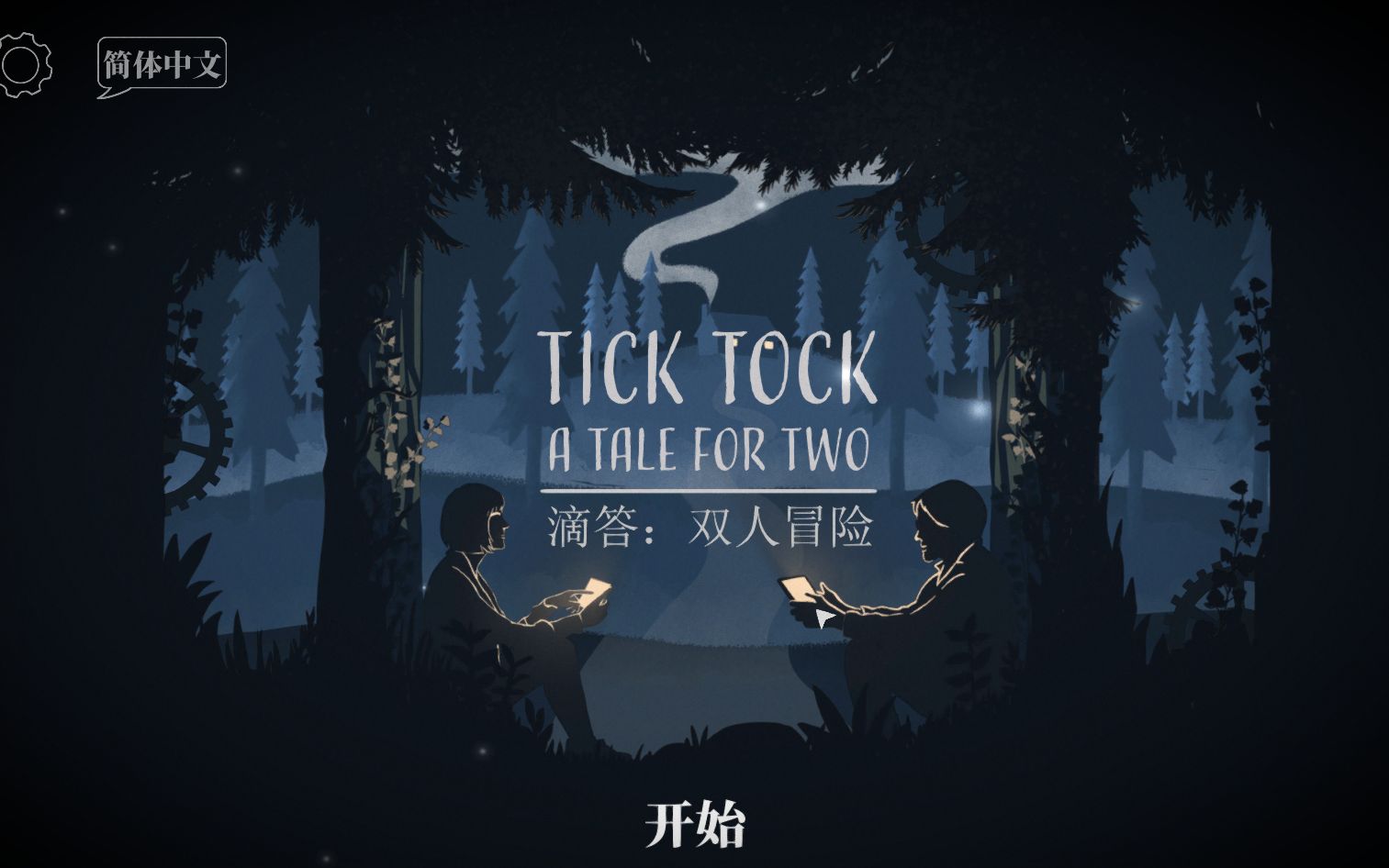 [图]【联机解谜安利向】双人联机合作才能玩的解密游戏？——《tick tock：a tale of two》通关实况（玩家一视角含对方单口语音）