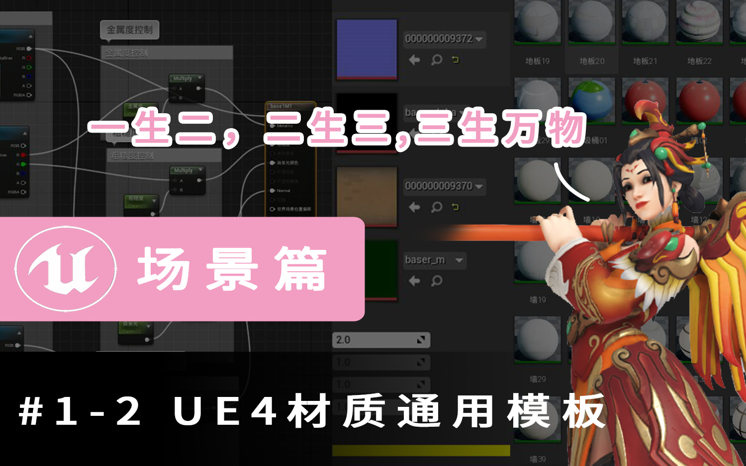 【UE4】虚幻美工的那些事儿—场景篇#12 通用材质模板 快速制作材质哔哩哔哩bilibili