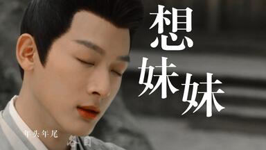 Kyanさん　専用　長相思玱玹 hq720.jpg?sqp=-