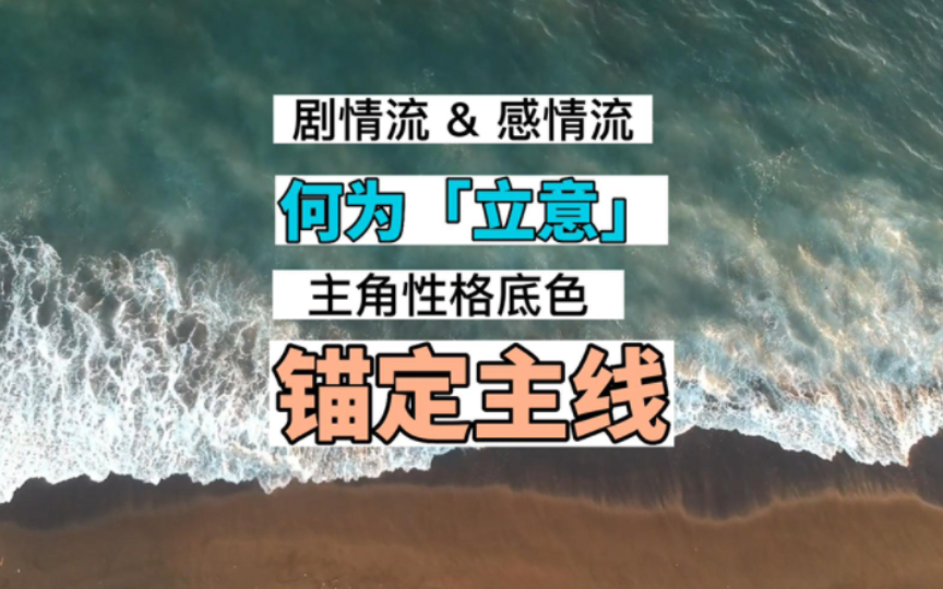 小说也需要立意?两分钟搞懂立意,从此高屋建瓴哔哩哔哩bilibili