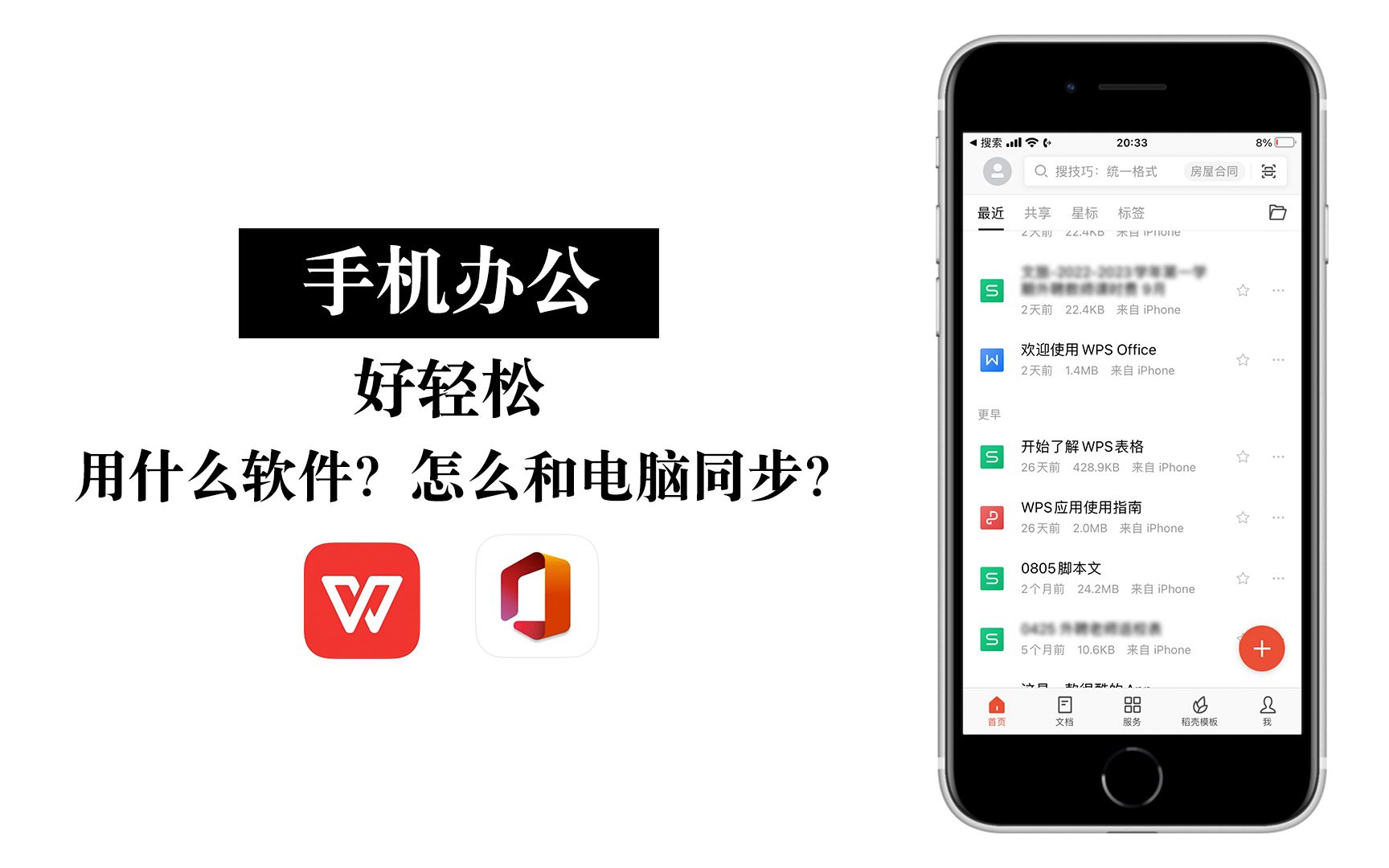 【手机办公】好轻松 iPhone办公软件|多平台同步储存哔哩哔哩bilibili