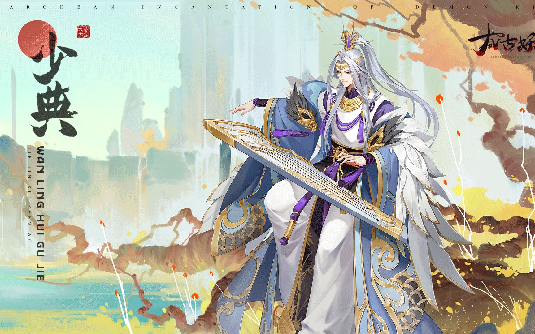 【人物剧情】一琴抚玉音  公子世无双 ——少典