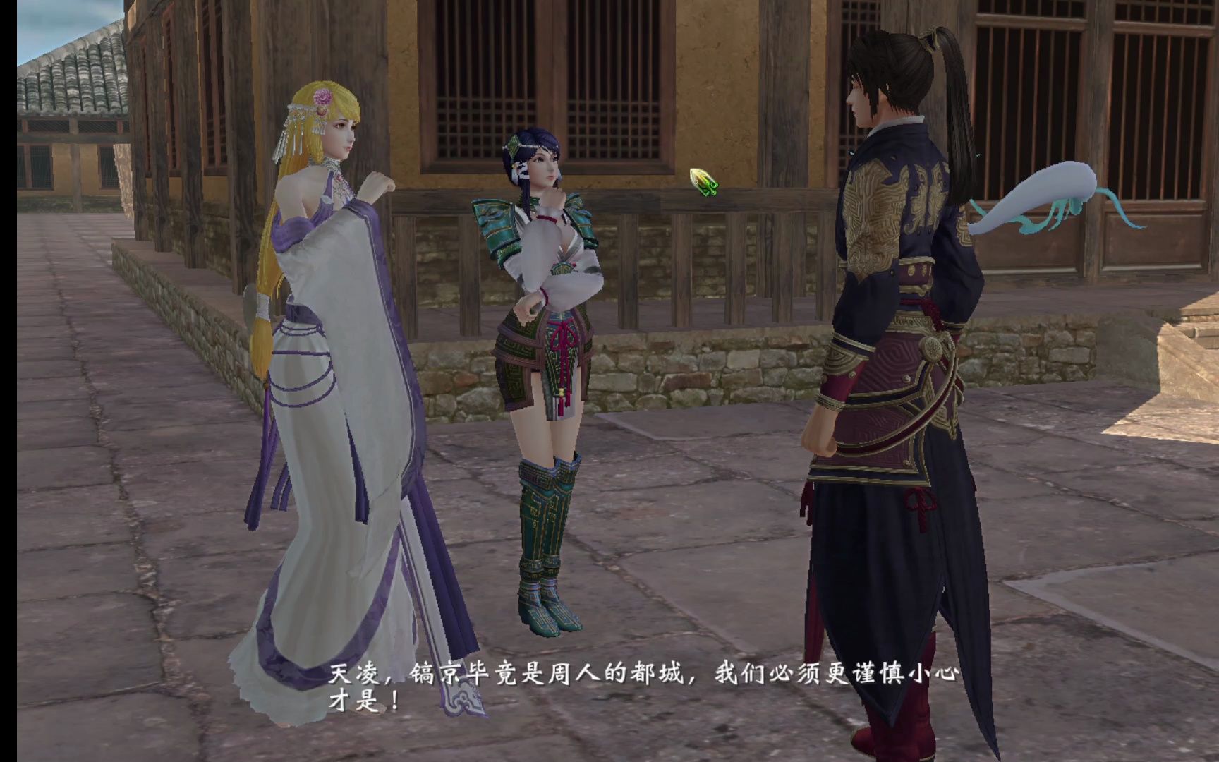 轩辕剑6凤淩长空千载云全剧情二十三(镐京一日游)