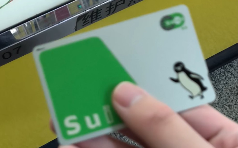 当你用suica卡(西瓜卡)刷广州地铁闸机哔哩哔哩bilibili