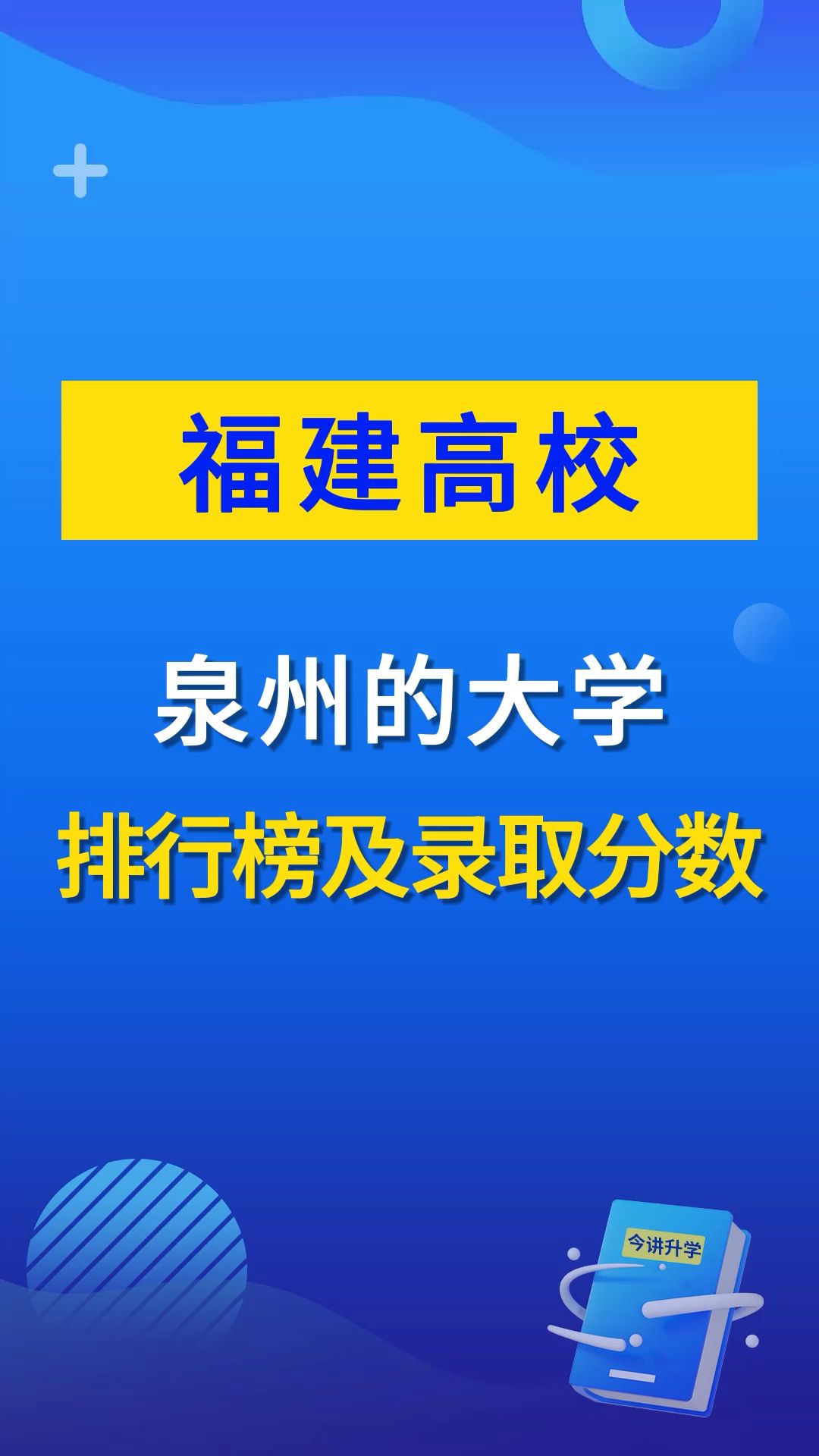 泉州高校排行榜及录取分数哔哩哔哩bilibili