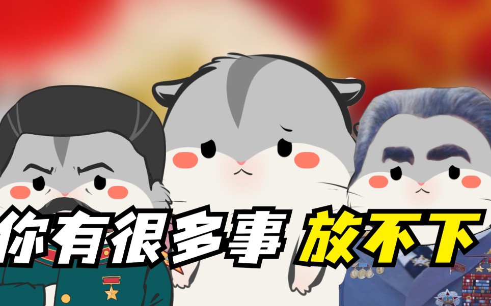 【通辽宇宙】你有很多事放不下?哔哩哔哩bilibili