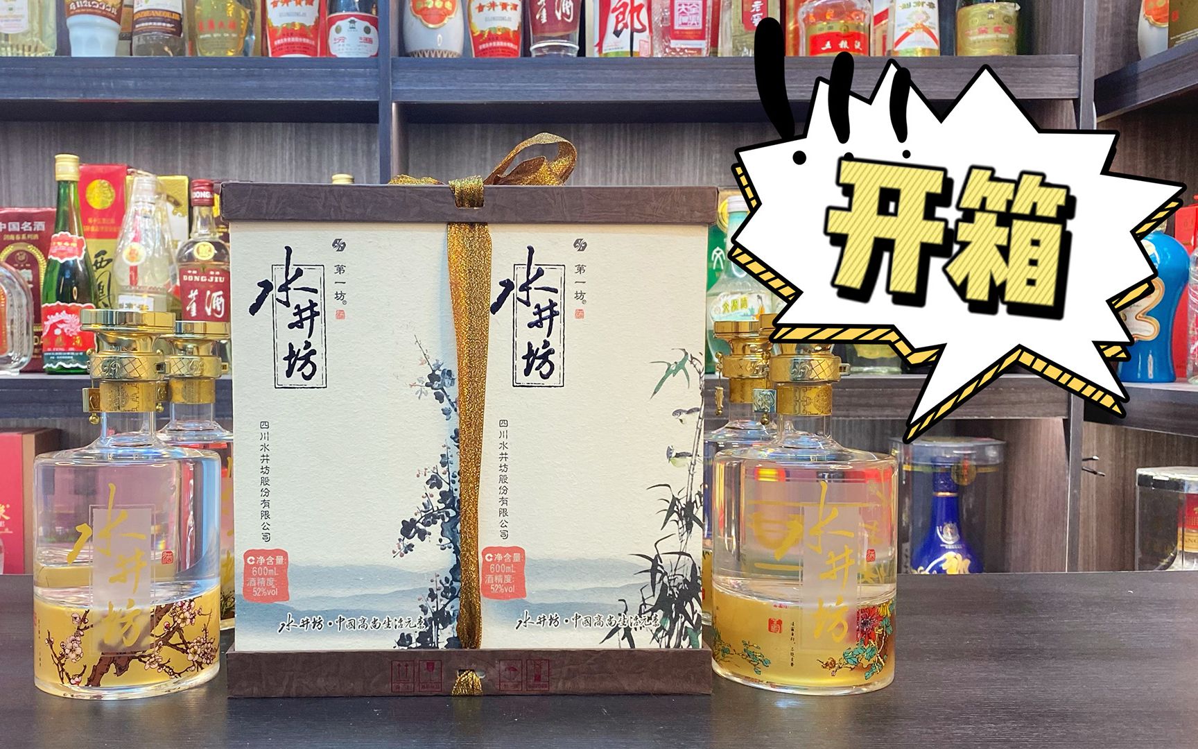 开箱超高颜值白酒,水井坊“梅兰竹菊”,体现了四君子的风范哔哩哔哩bilibili