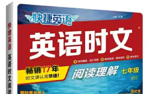 [图]英语时文 七年级第26期 精讲：快捷英语时文阅读26期 紧扣考试方向 七年级英语成绩提升的法宝 背单词 好句积累 各题型解题技巧 人教版 外研版 仁爱版 译林版