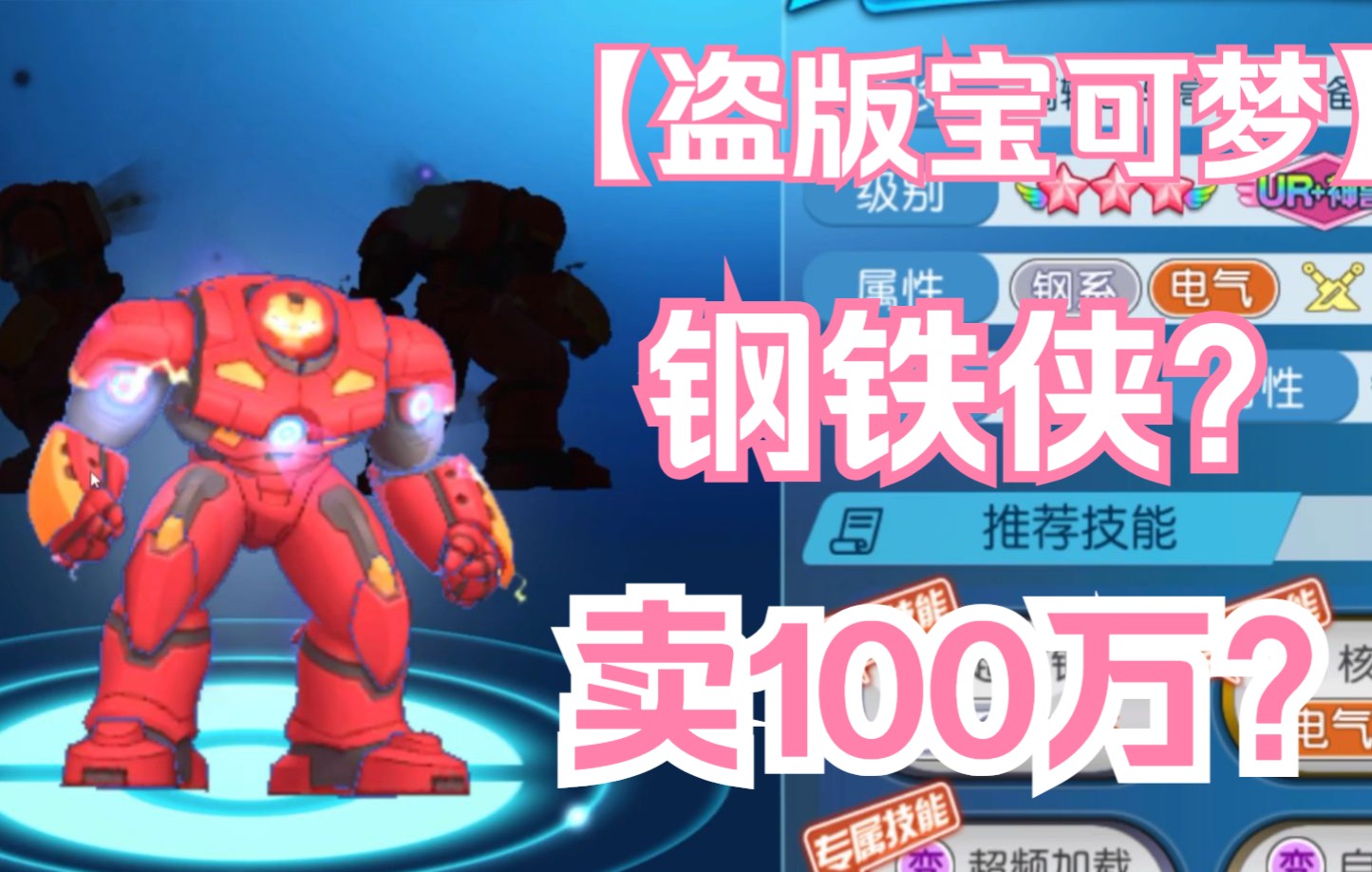 一只精灵100万?宝可梦还有钢铁侠?正版宝可梦玩家遇到盗版手游POKEMON