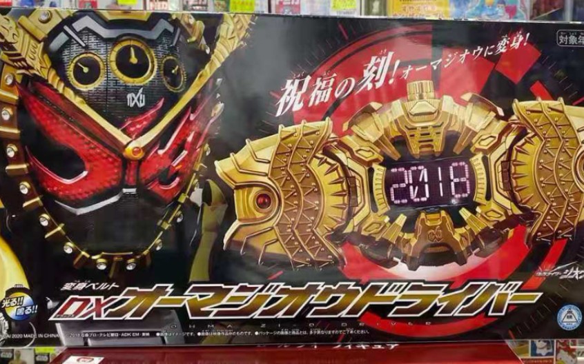 【假面骑士时王】逢魔驱动器盒图