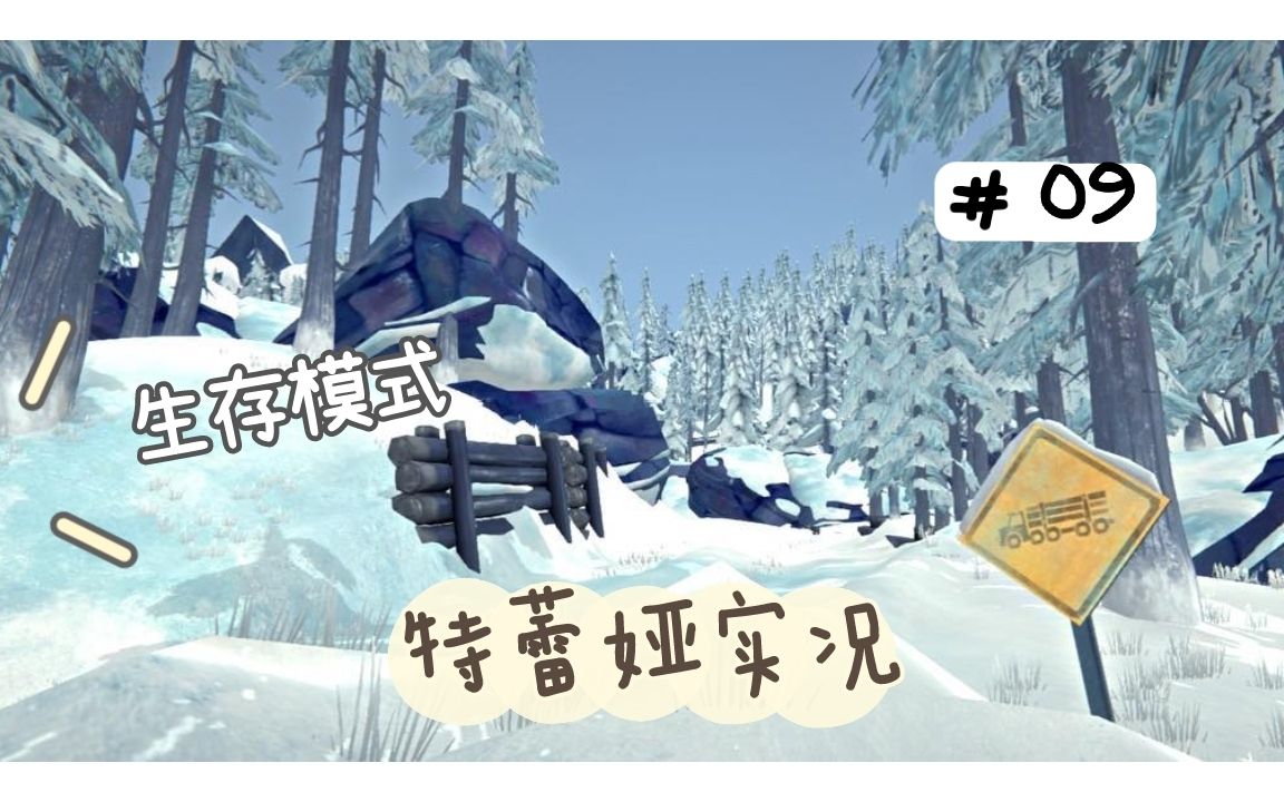 [图]特蕾娅【漫漫长夜】新DLC09：浑浑噩噩的一天