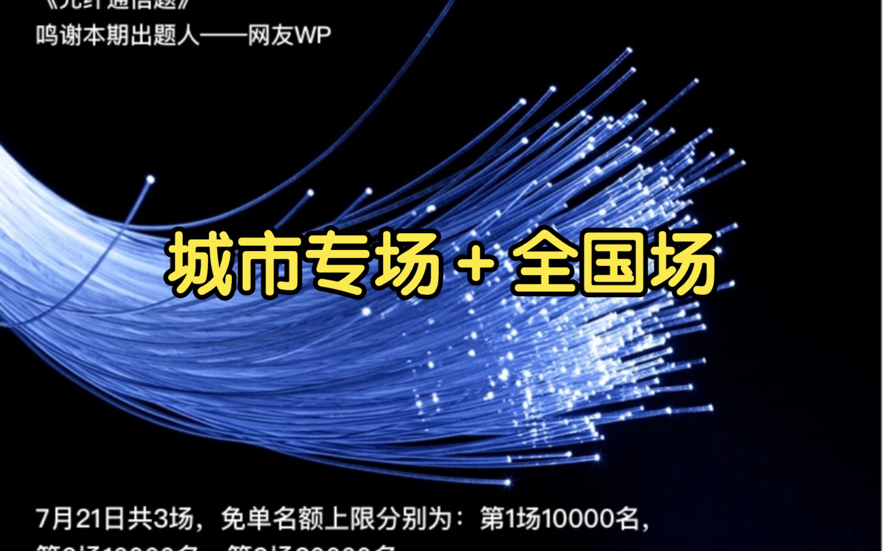 7.21饿了么免单时间预测,还有广州大连城市专场哔哩哔哩bilibili