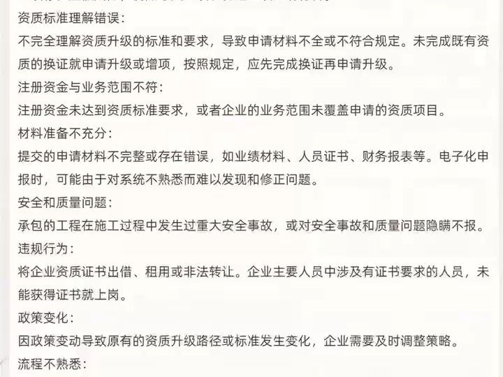 上海的建筑资质升级常遇见的问题