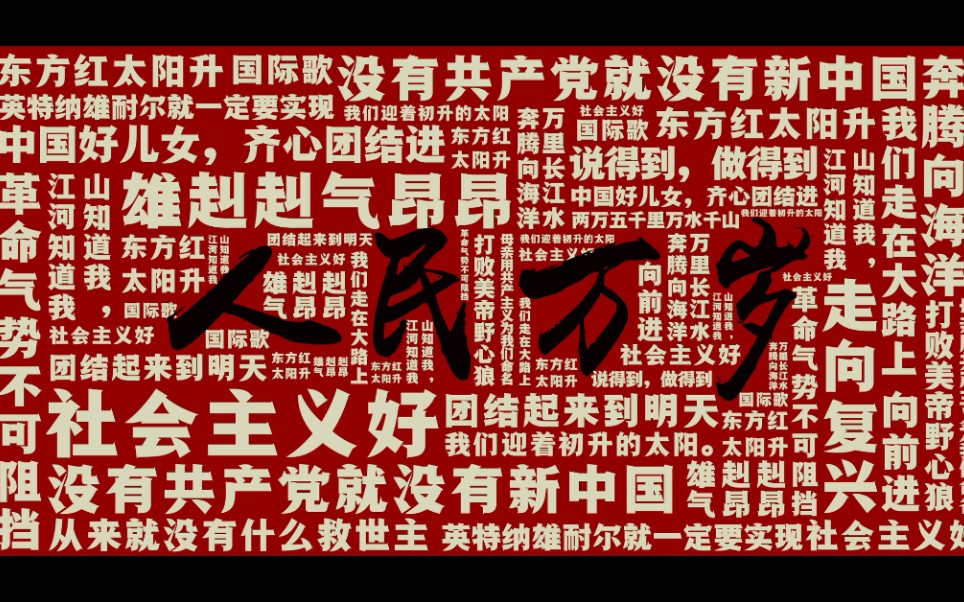 羊牯塘学子唱响《国际歌》.数风流人物,还看今朝!哔哩哔哩bilibili