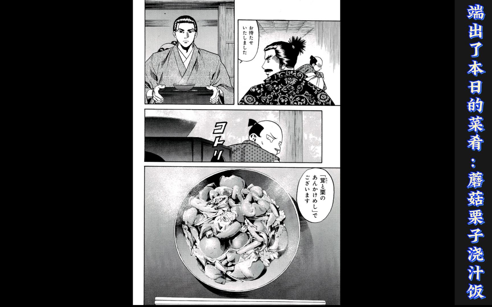 【日漫看一看】信长的大厨（廿五）