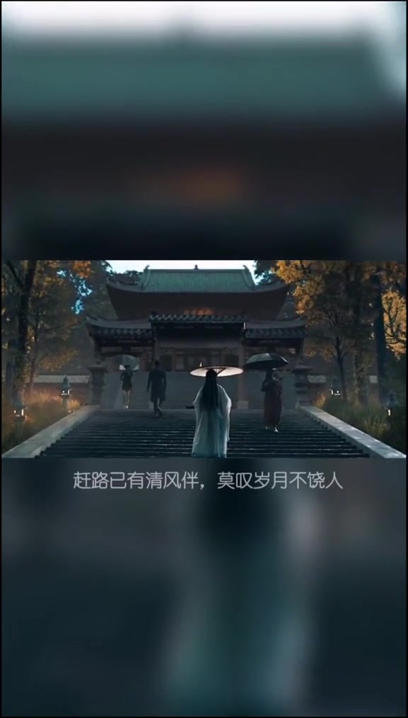 本是青灯不归客,却因浊酒留风尘.赶路已有清风伴,莫叹岁月不饶人.