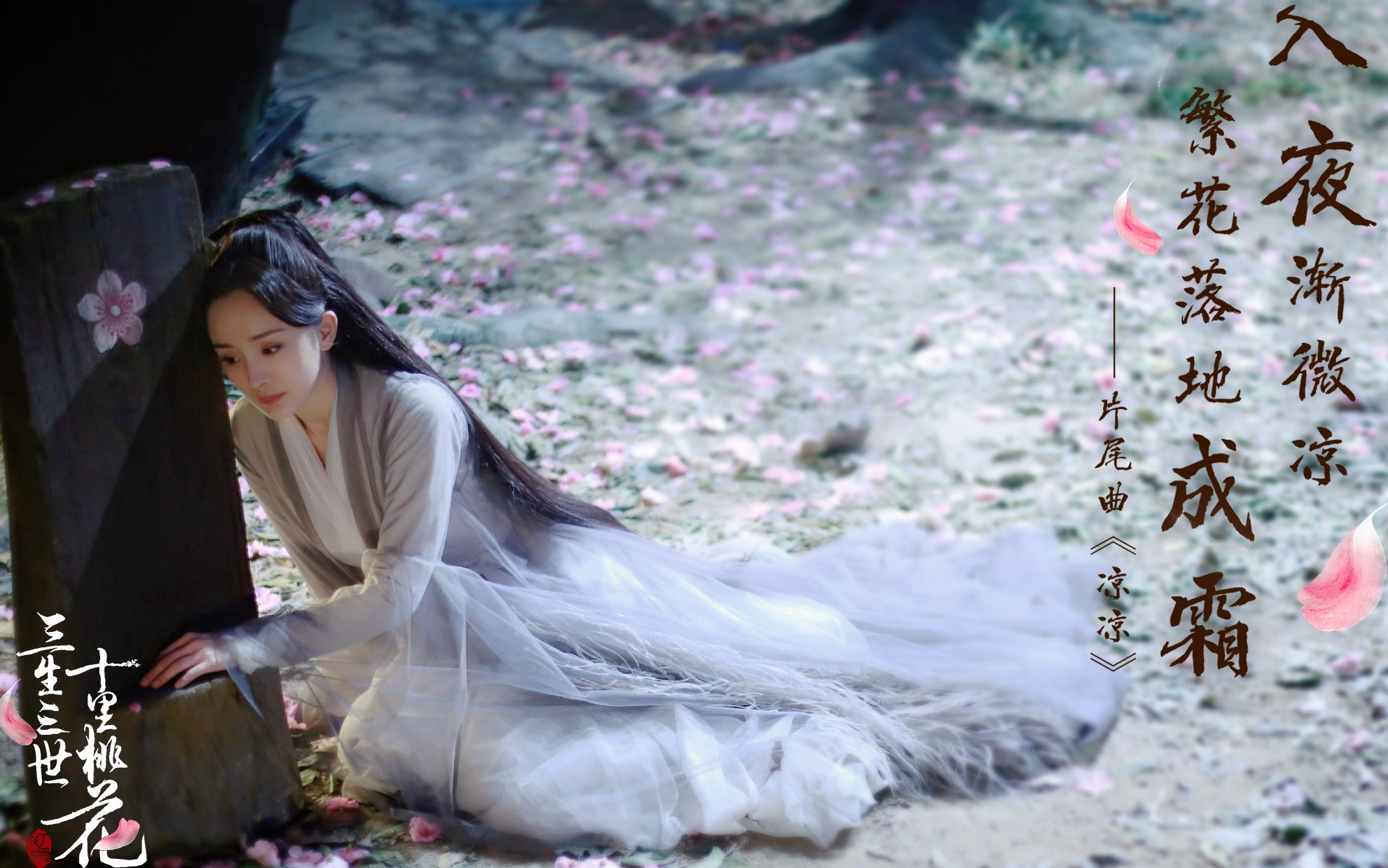 长笛凉凉三生三世十里桃花片尾曲