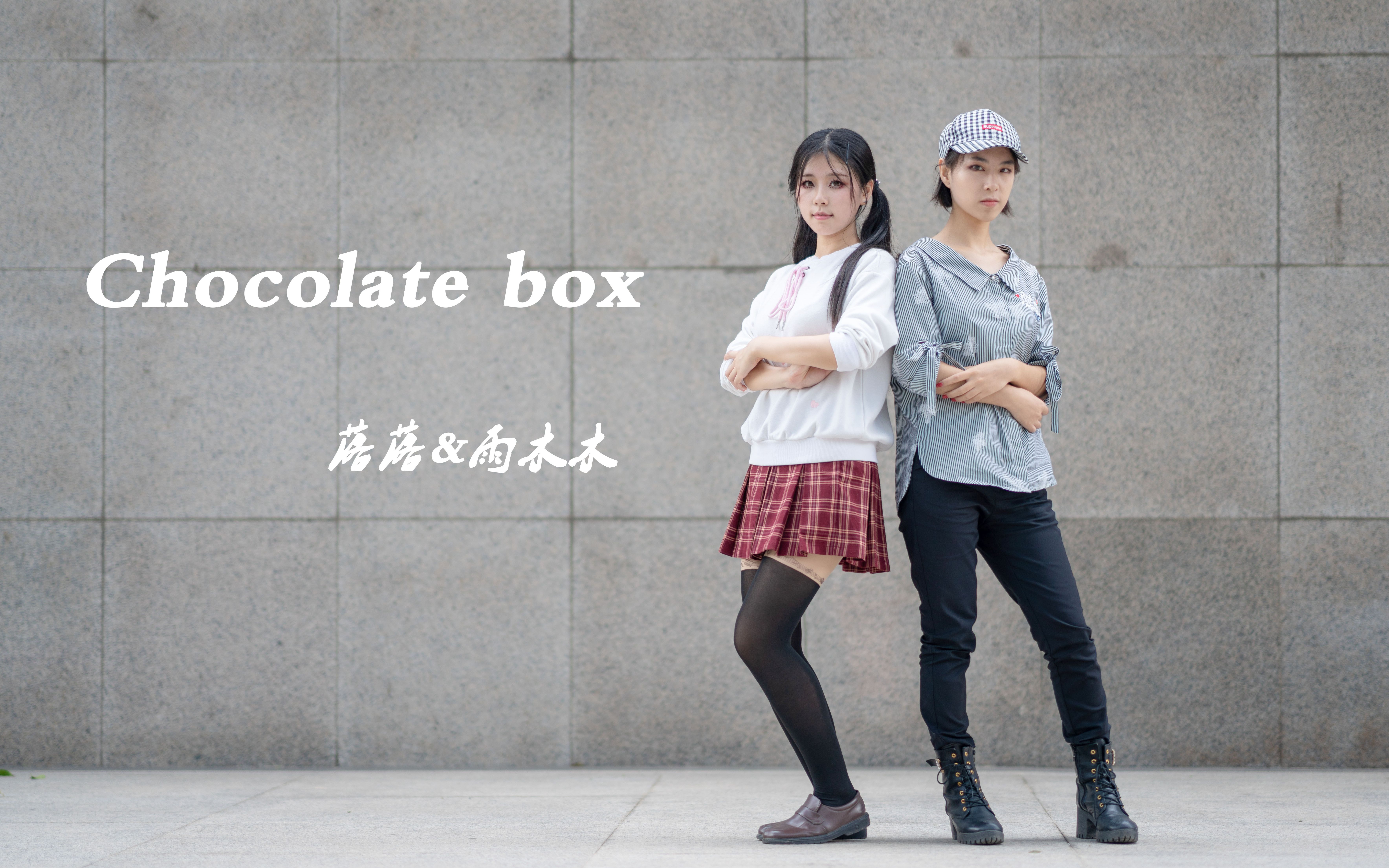 [图]【落落&雨木木】chocolate box