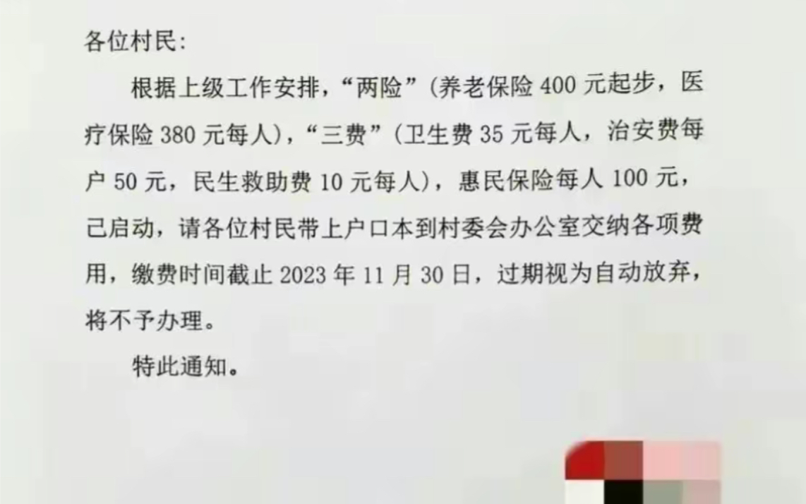 湖北孝感一村委会“收治安费每户50元”?当地:系保险项目,自愿购买哔哩哔哩bilibili