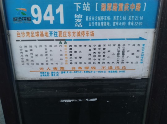 941路 dd777 湾头馨苑→湾头