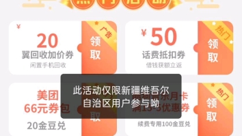 20221120电信营业厅app最新部分省份口令领取话费!哔哩哔哩bilibili