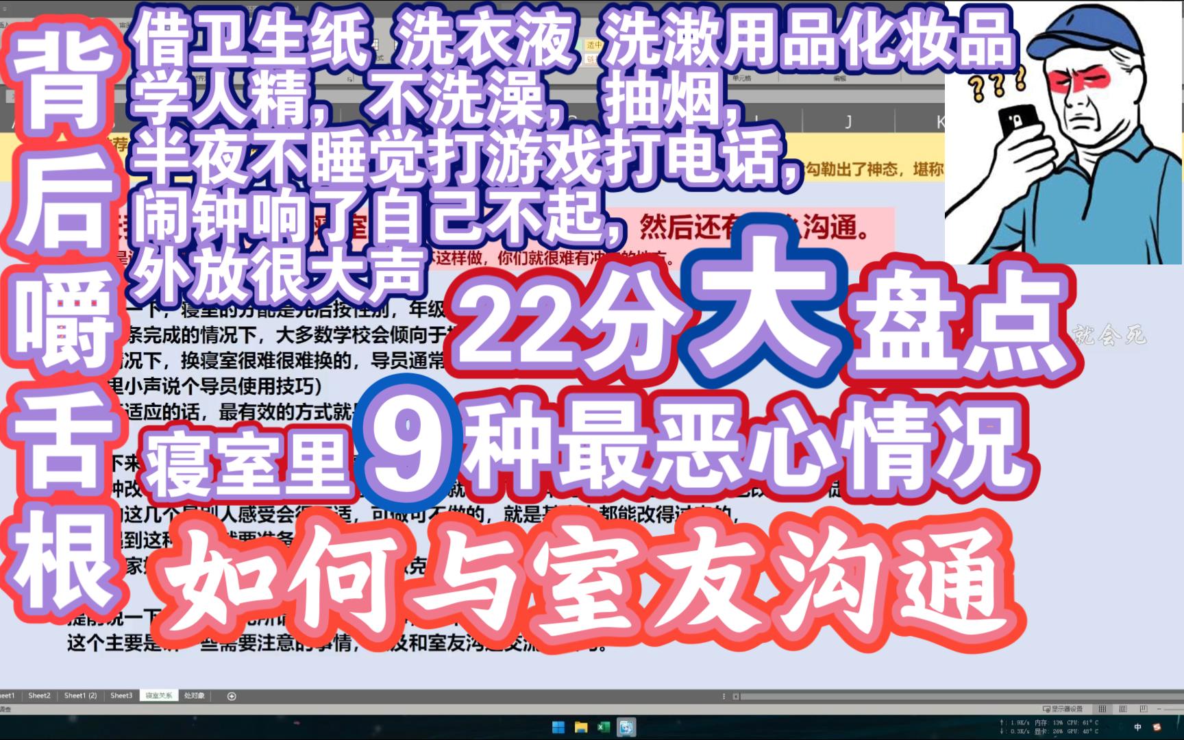 [图]寝室里面最讨厌的几种行为，如何处理好寝室和室友关系，借卫生纸洗衣液洗漱用品，学人精，不洗澡，抽烟，半夜不睡觉打游戏打电话，闹钟响了自己不起，外放很大声背后嚼舌根