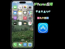 9.3苹果ios新一期宝藏应用，ios新伪装上架，免费追剧看番app，ios伪装上架app