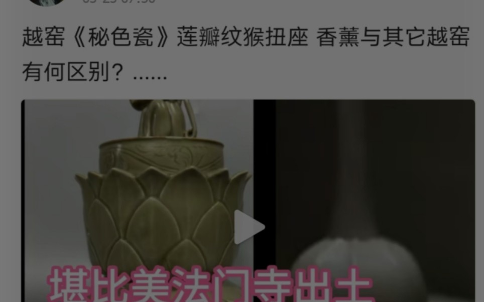 越窑《秘色瓷》的特征 !哔哩哔哩bilibili