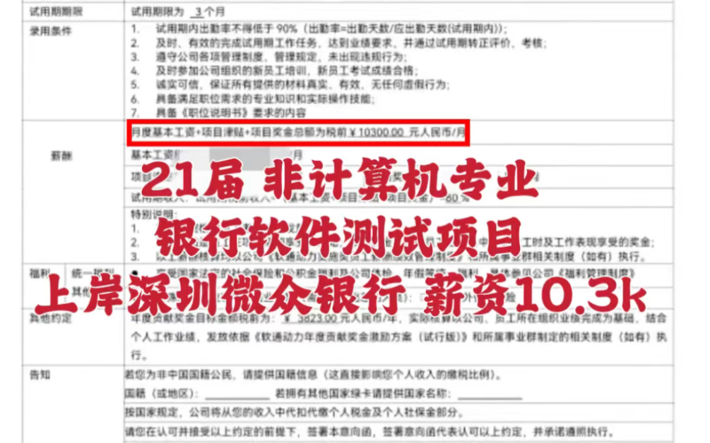 【喜报offer落地】【上岸深圳微众银行 薪资10.3k/月】【21届 】去年年初去面试,由于银行项目经验不足没有通过,十个月未就业,找到老师,上岸深圳微众...