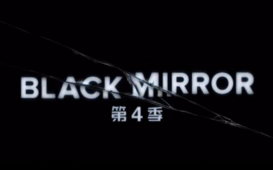 《黑镜Black Mirror》第四季预告合集哔哩哔哩bilibili