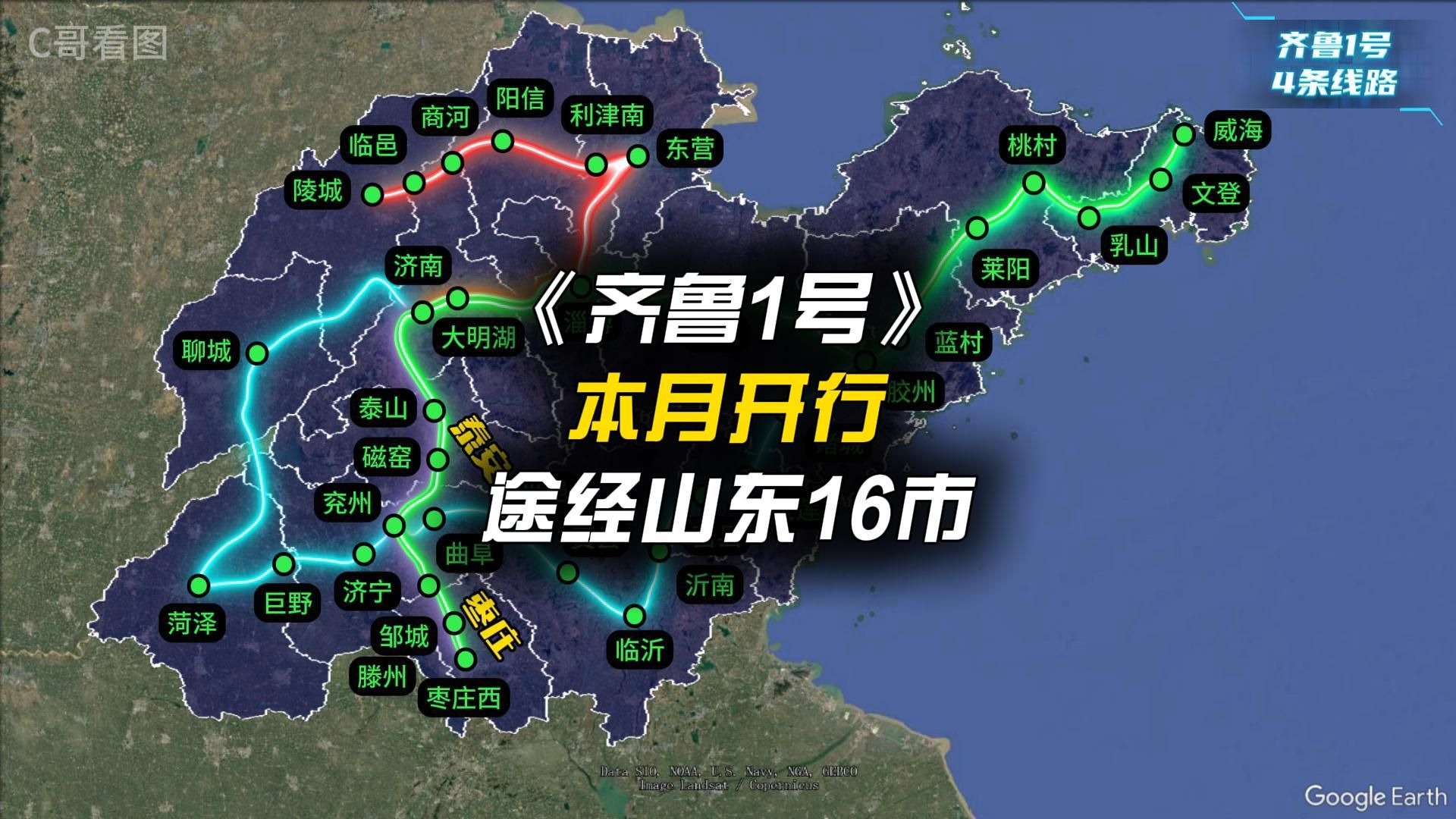 《齐鲁1号》旅游列车来了！有4条线路，经过16市35站