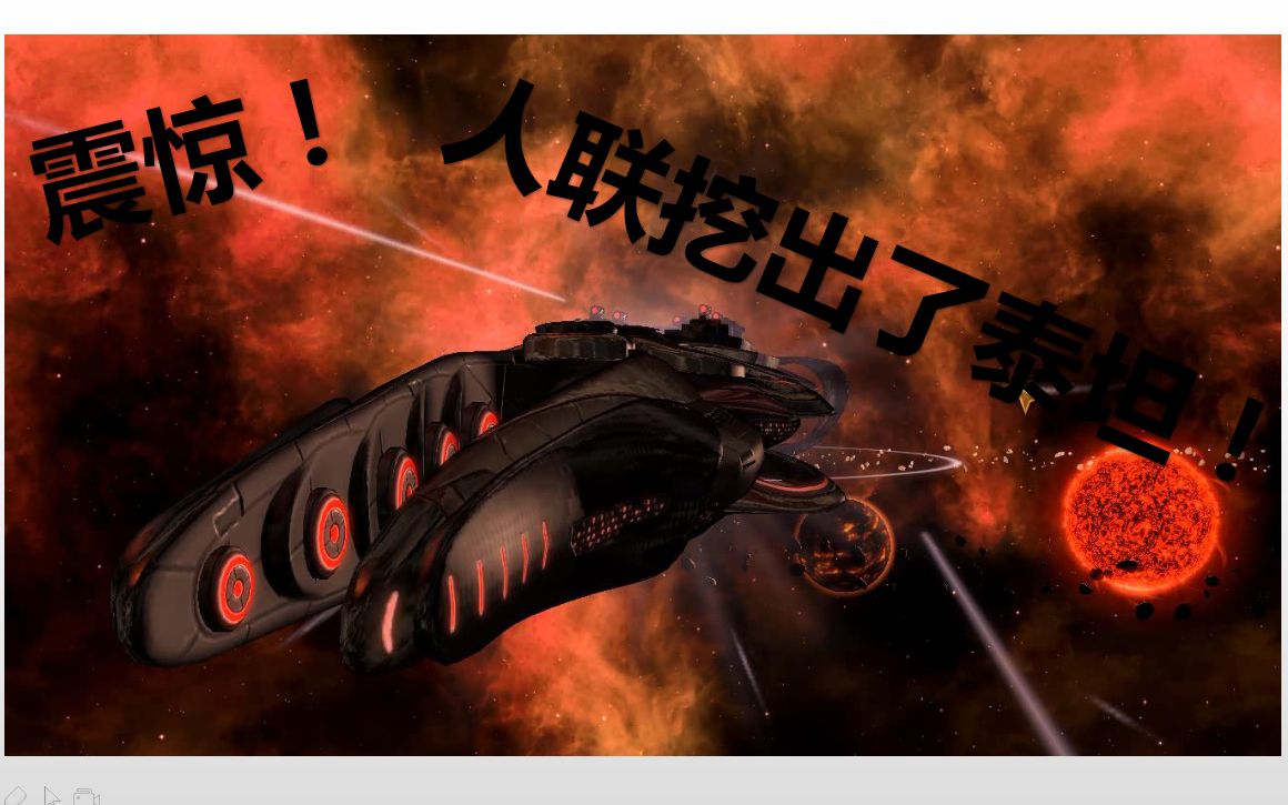 群星stellaris当玩家在前期挖出泰坦