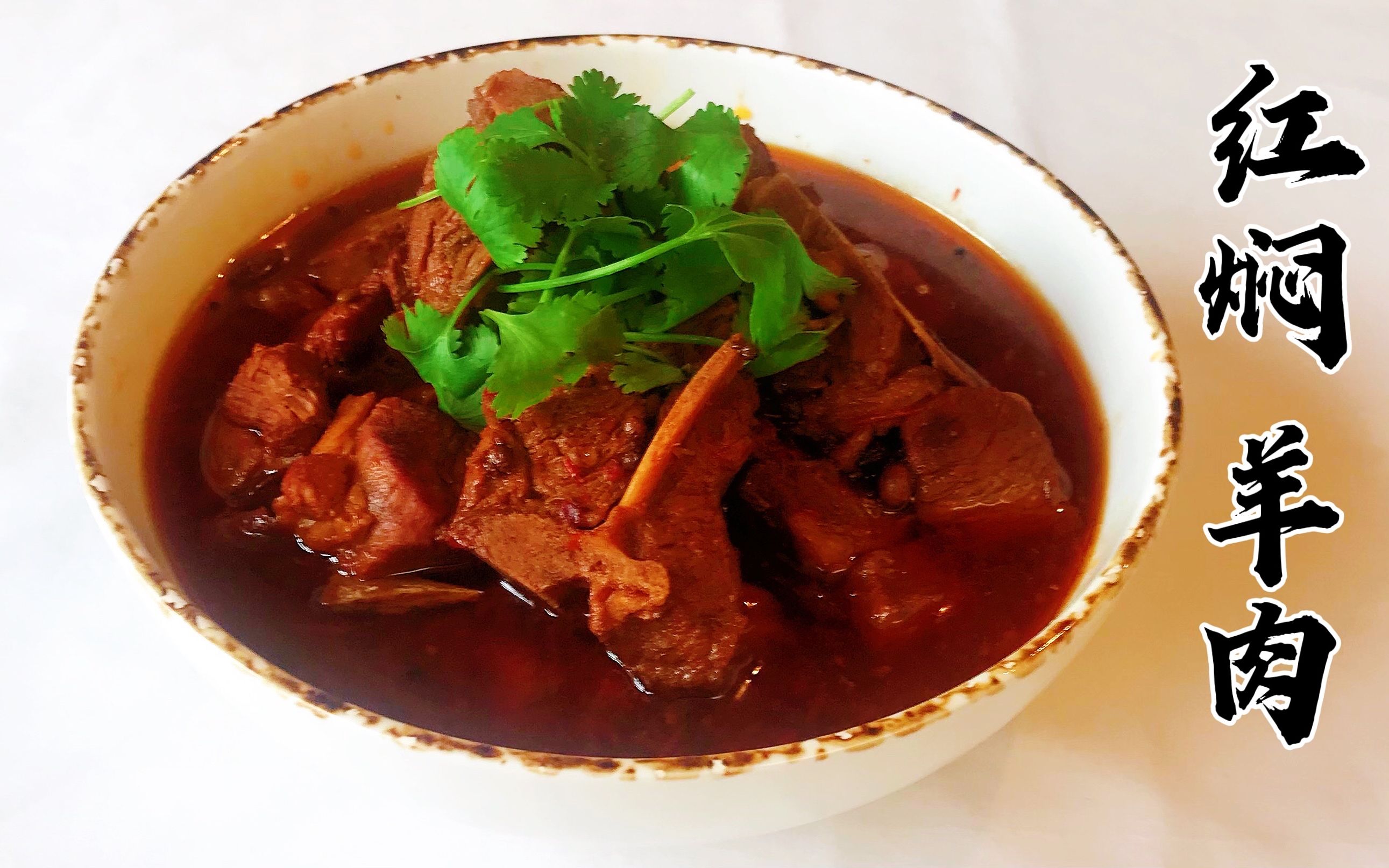 年夜饭系列2红焖羊肉软烂入味不膻下饭温补气血暖胃