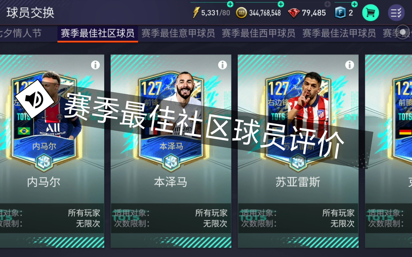 FIFA赛季最佳社区球员分析.哔哩哔哩bilibiliFIFA足球世界攻略