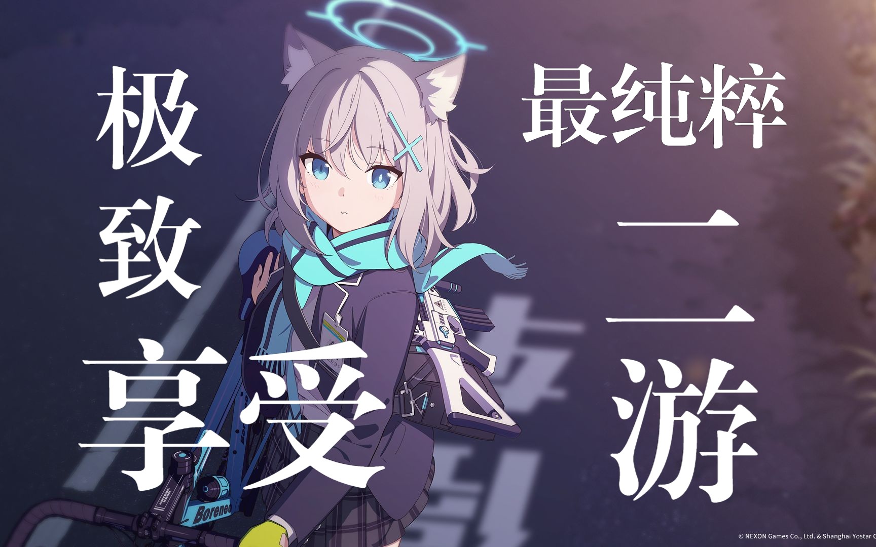 蔚蓝档案国服正式公测,爱上了这款最纯粹的二游