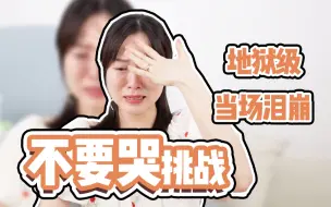 Télécharger la video: 【张橙子】催泪视频合集！不哭算我输！