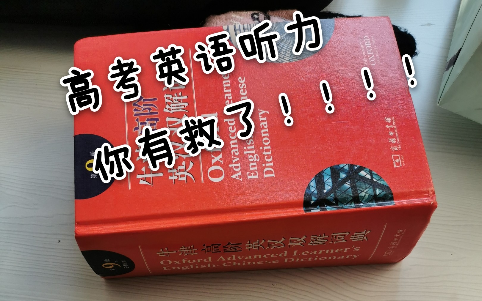 【学习方法分享】高中英语听力到底怎么训练??最实际易操作的听力训练法在这里!!!哔哩哔哩bilibili