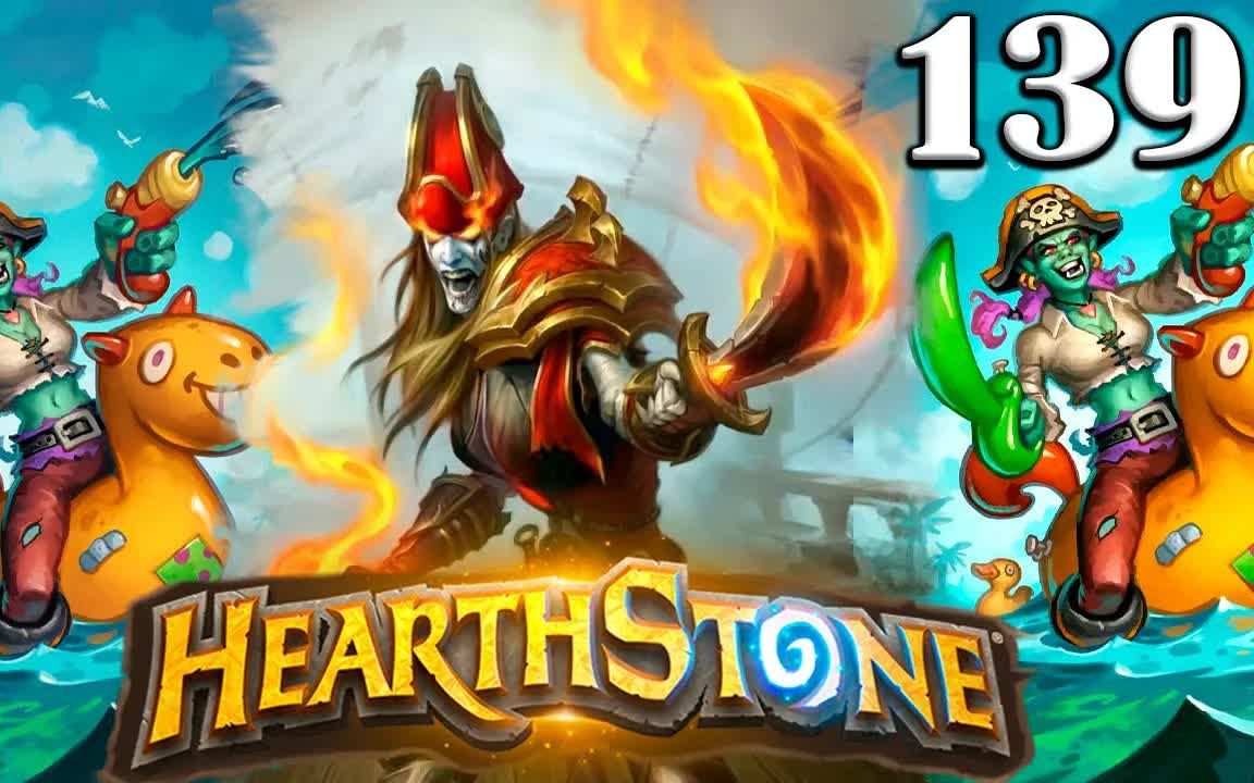 炉石传说战棋每日精彩时刻139