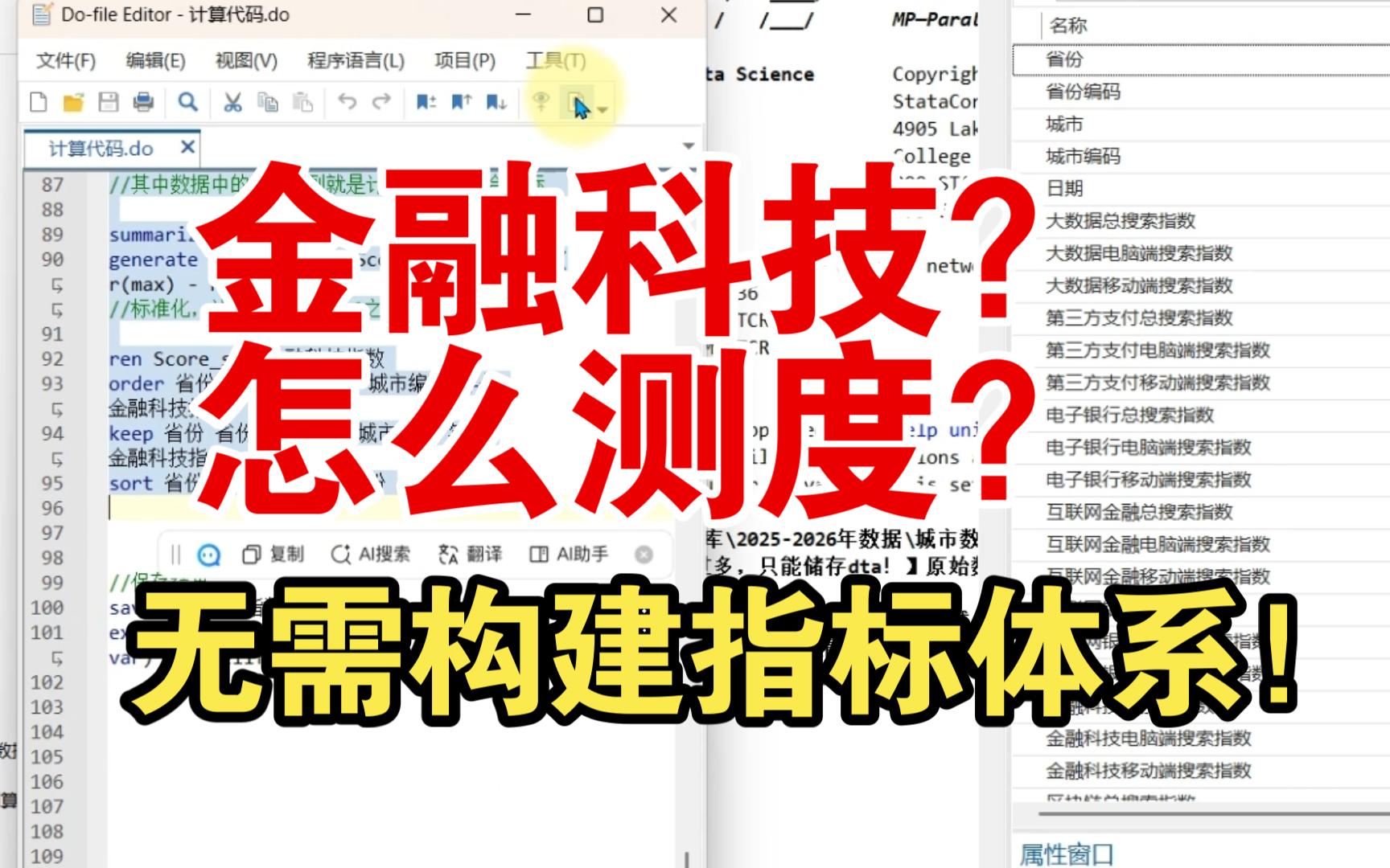 金融科技测度常用方法!无需构建指标体系!