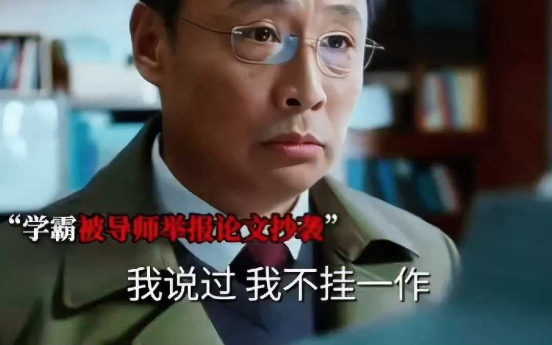 当你的论文被导师要求挂无贡献的作者时哔哩哔哩bilibili