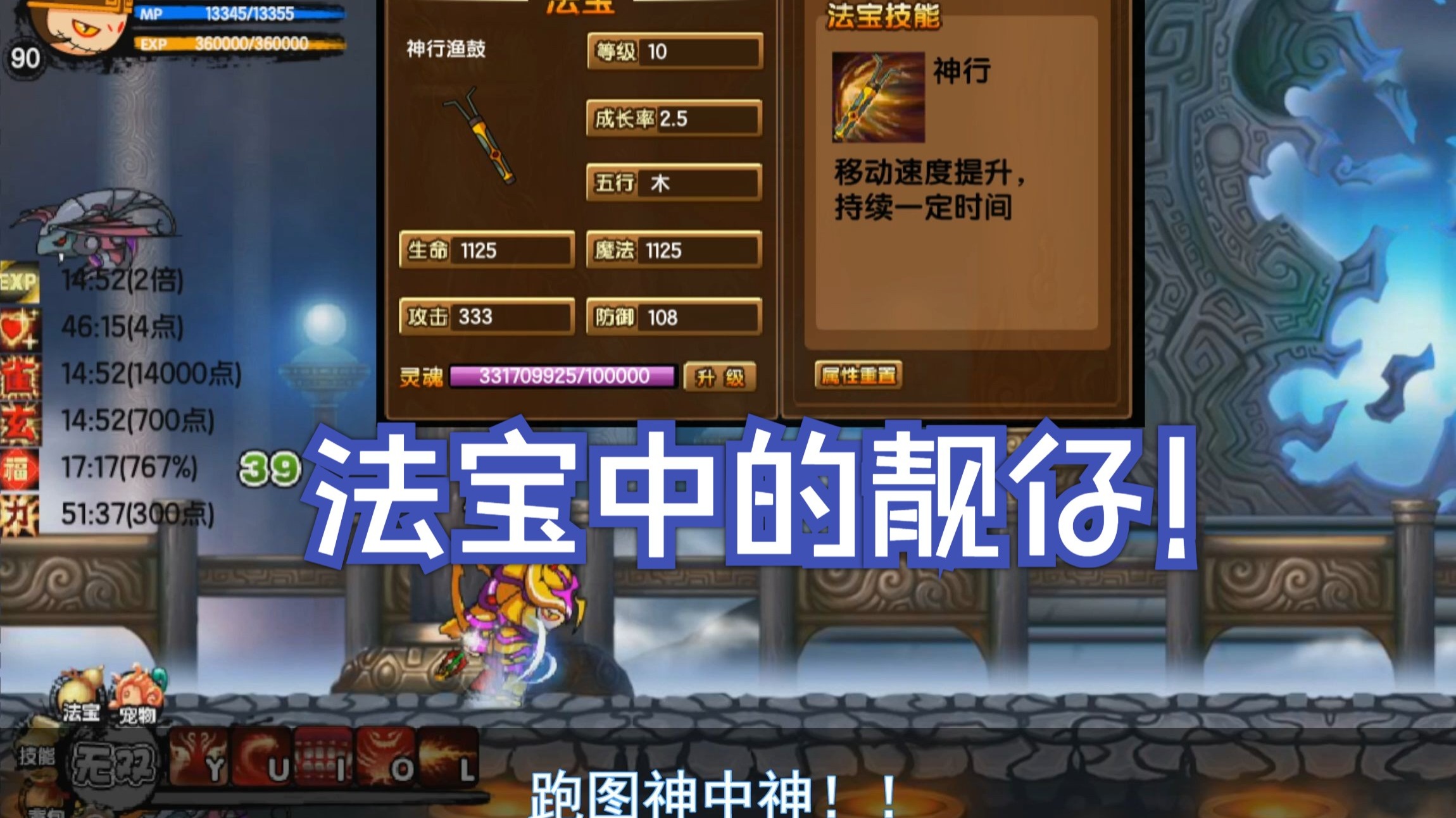 造梦3-八仙法宝技能展示