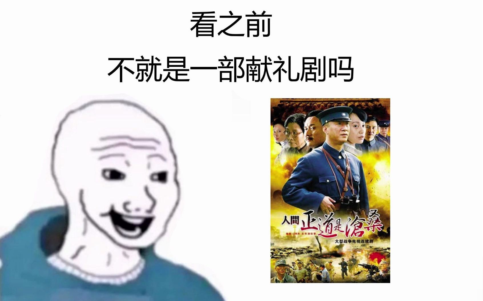 [图]【人间正道是沧桑】看之前VS看之后