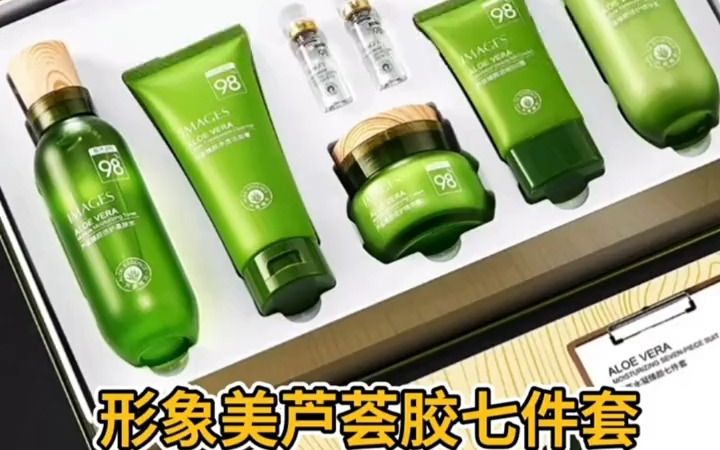 形象美芦荟水凝臻颜七件套补水莹润牛油果面部套装嫩肤护肤品套装