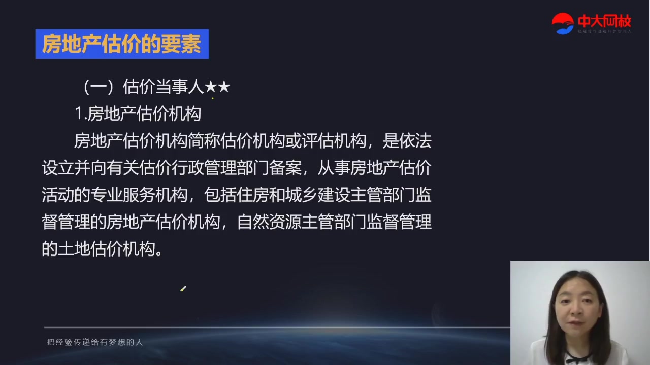 [图]新版2022年房地产估价师-房地产估价原理与方法-张洁涵-精讲班【ZD】2022年最新版有讲义