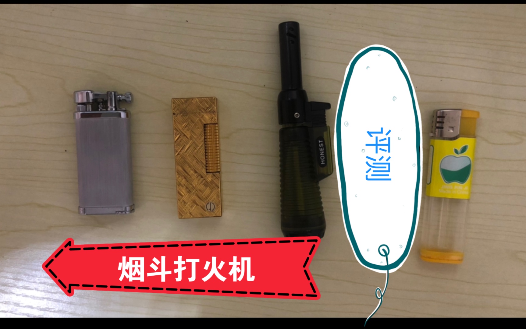 烟斗打火机评测皇冠打火机登喜路打火机