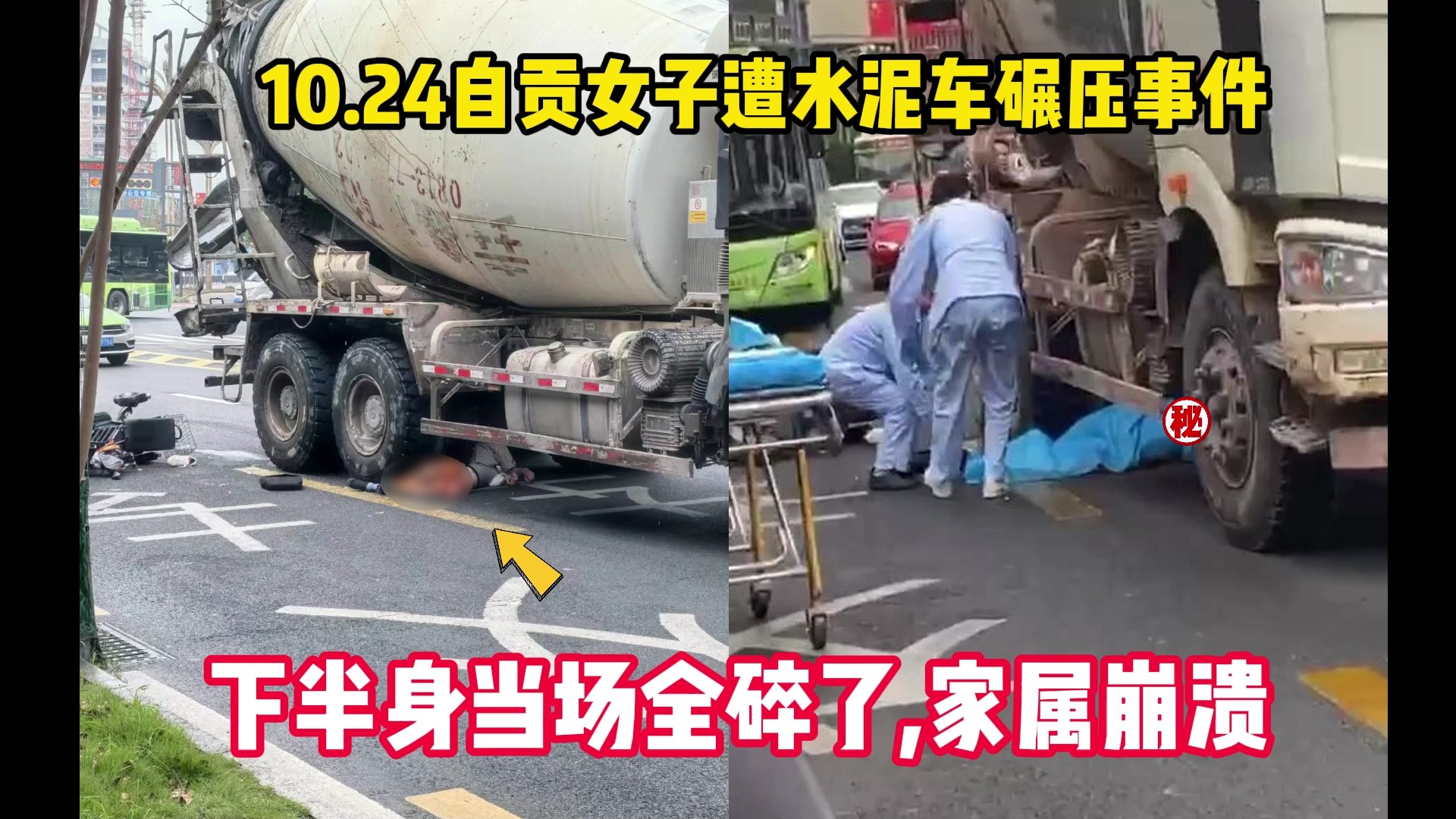 10.24四川自贡女子遭水泥车碾压盖布事件,家属含泪看完视频哔哩哔哩bilibili