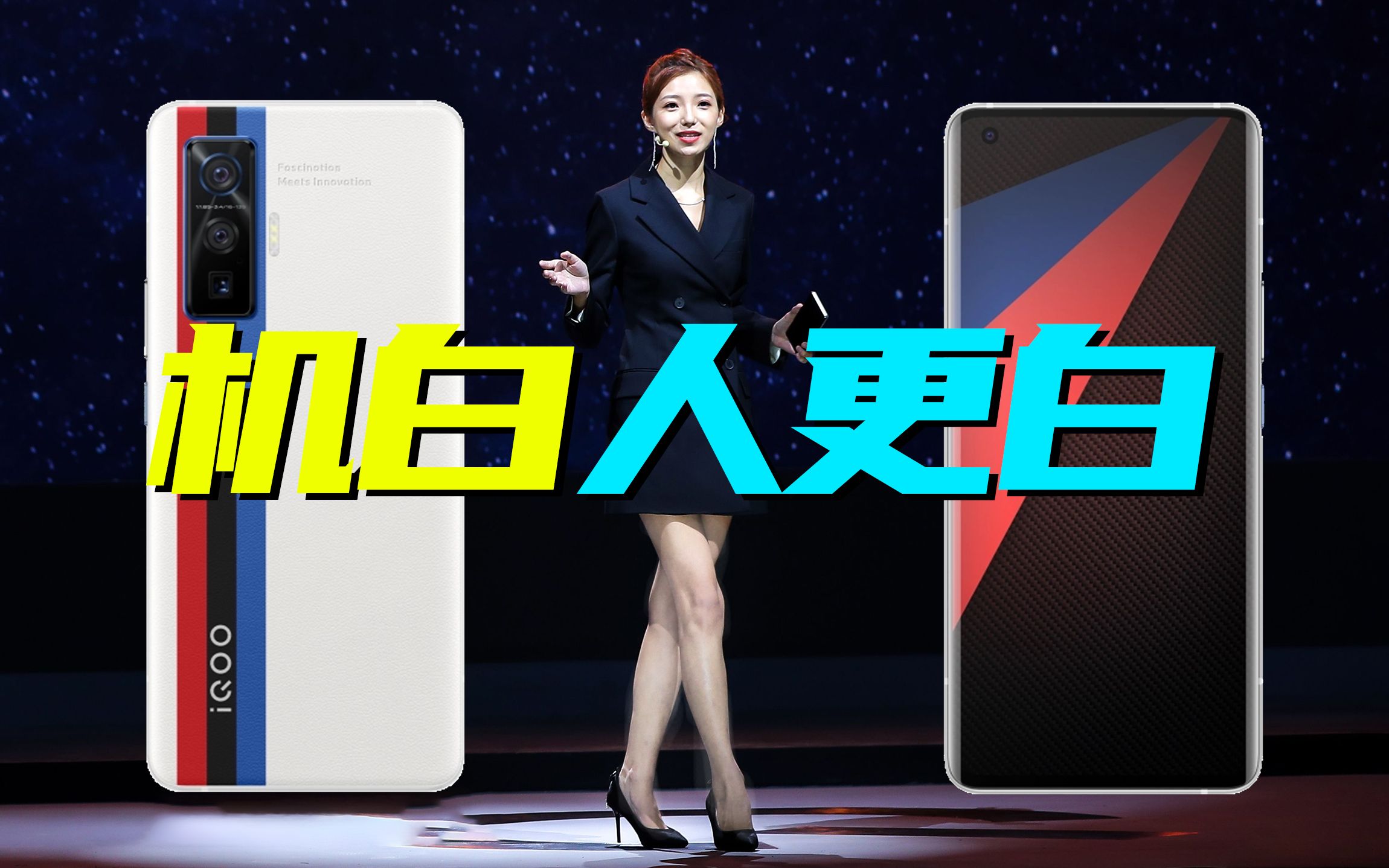 【短的发布会】发布会现场豪车美女？ iQOO 5 Pro 120W超快闪充现场开车