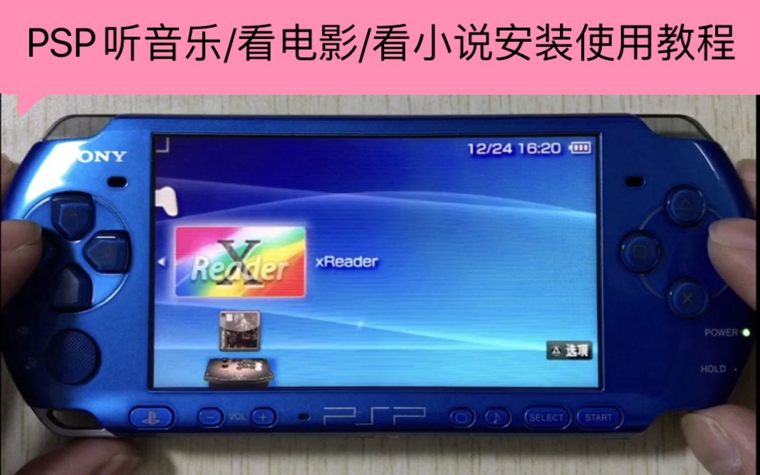 PSP听音乐/看电影/看小说安装使用教程速攻哔哩哔哩bilibili