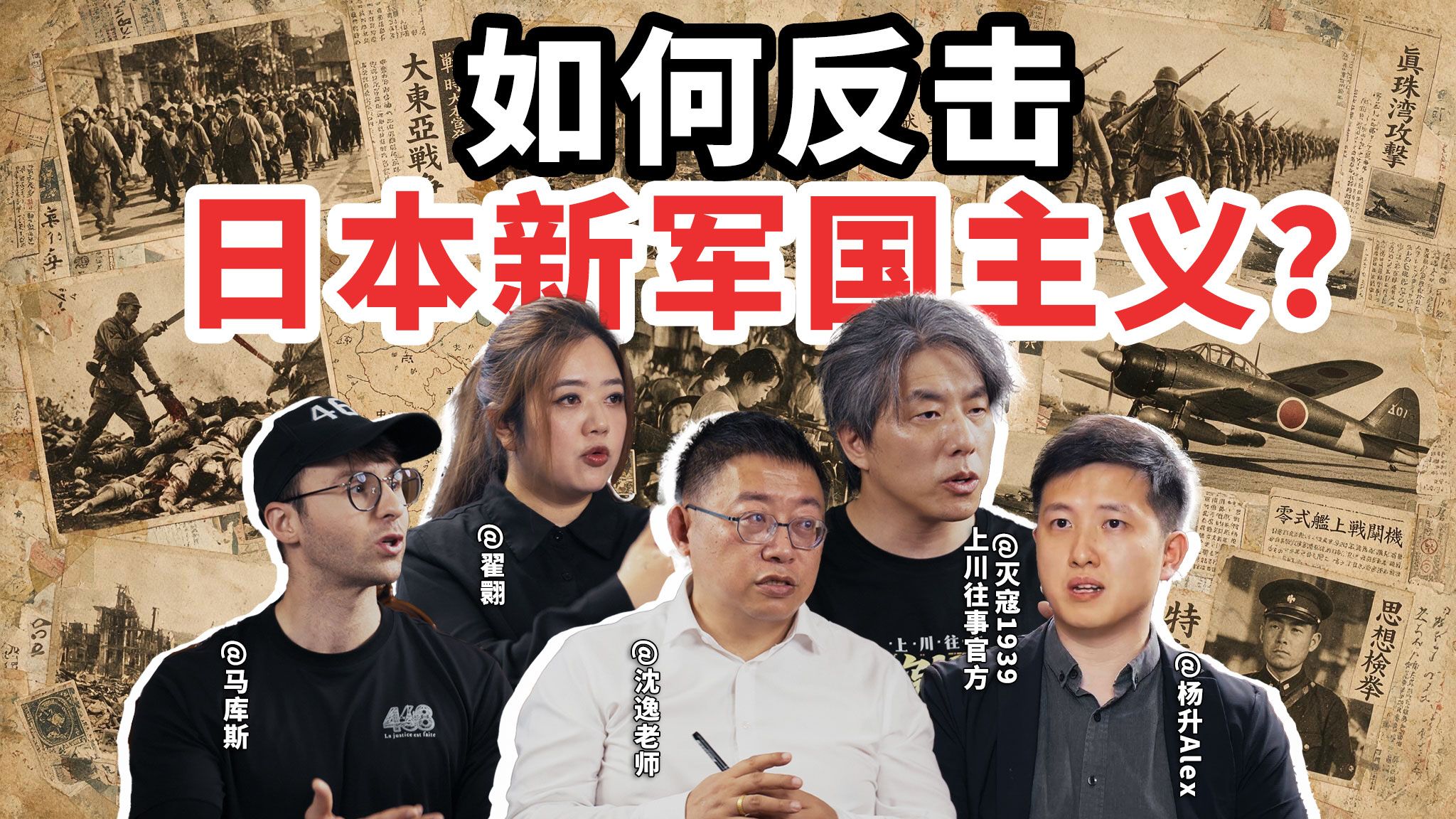 我们该如何反击日本的“新军国主义”？